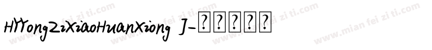 HYYongZiXiaoHuanXiong J字体转换